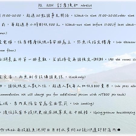 沛青日旅民宿 Pq Room يوشيه المظهر الخارجي الصورة